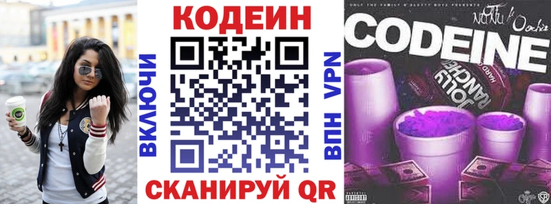 Кодеиновый сироп Lean Purple Drank  Дзержинский 
